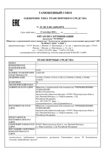 ОТТС Lada Vesta ОТТС Lada Vesta